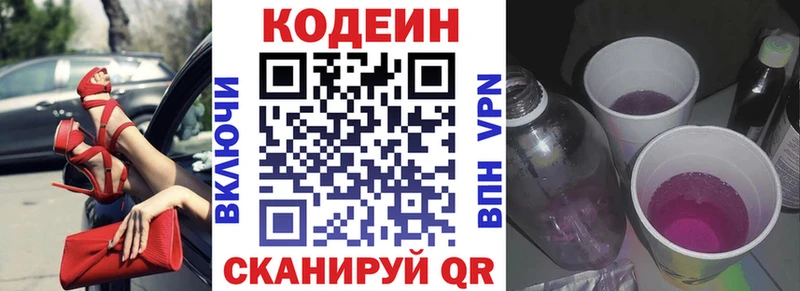 Codein напиток Lean (лин)  Туапсе 